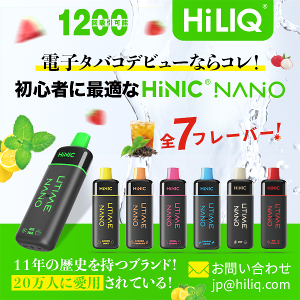 HiNIC電子タバコ