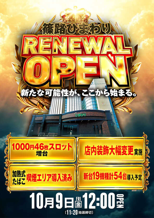 篠路ひまわり