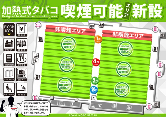 ロイヤル登別店