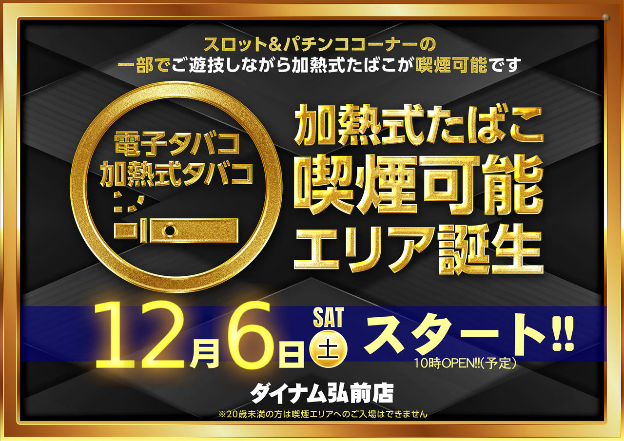 ダイナム弘前店