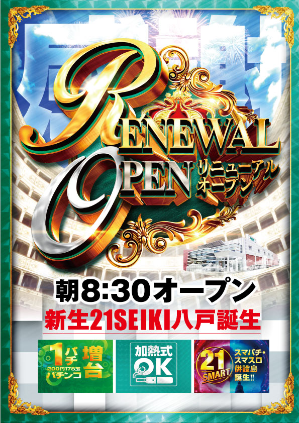 ２１ＳＥＩＫＩ八戸