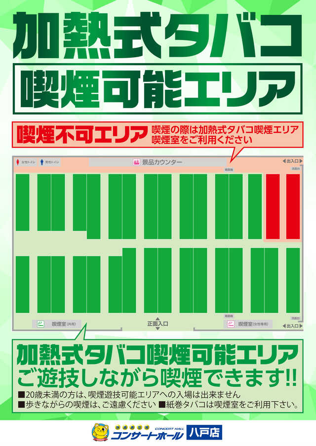 コンサートホール八戸店