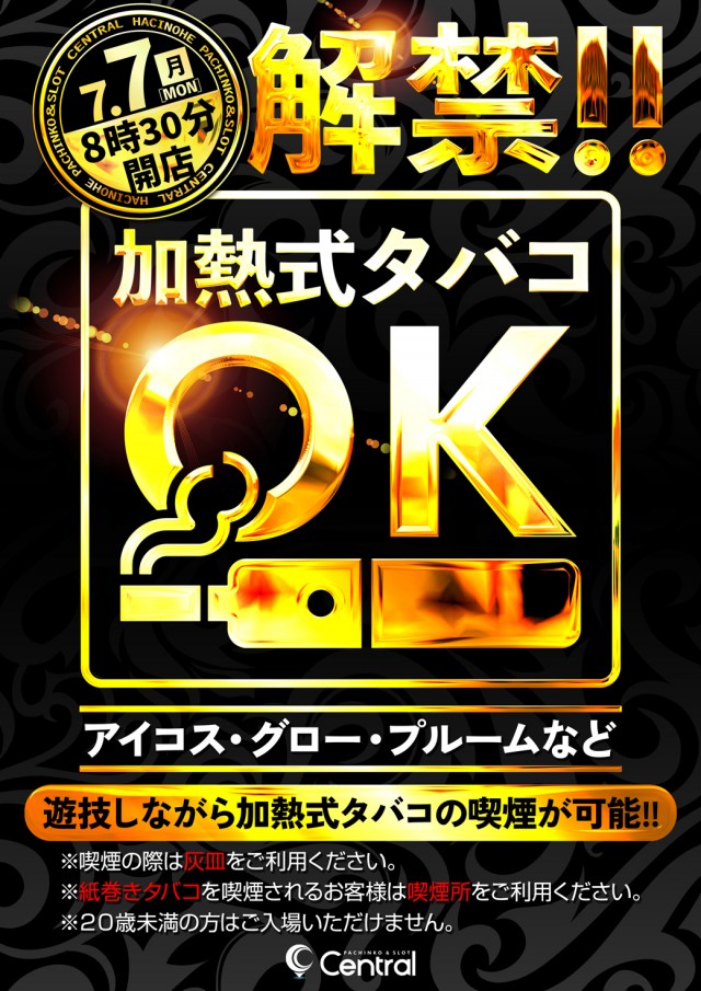 セントラル八戸店