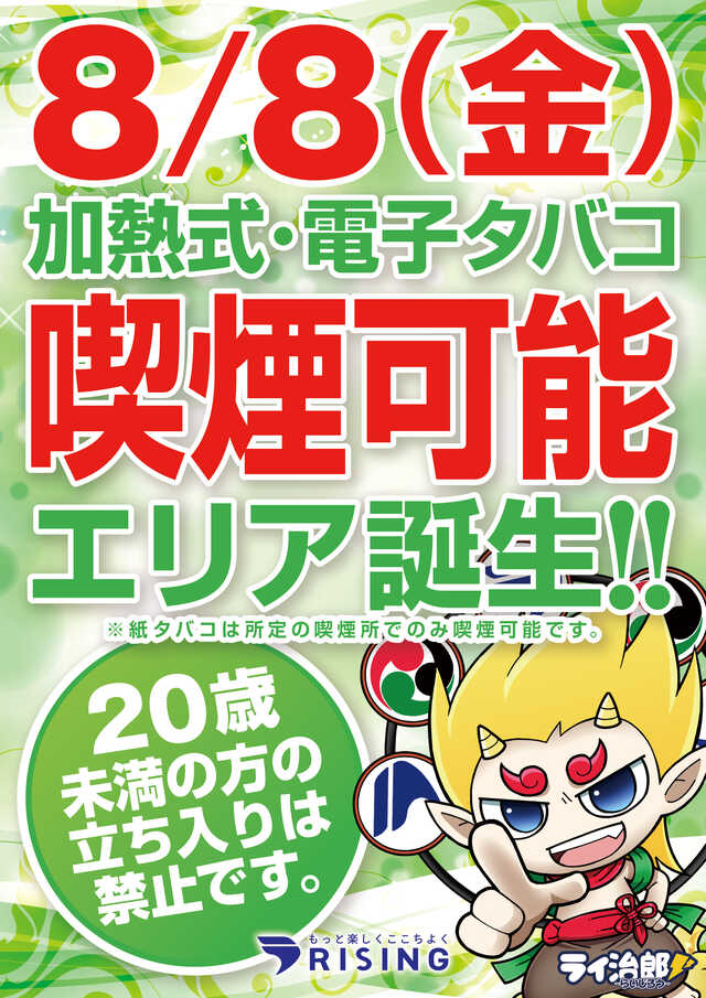ライジング江陽