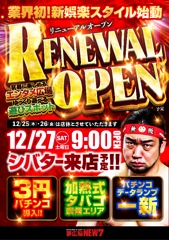 夢広場ニューセブン六丁の目