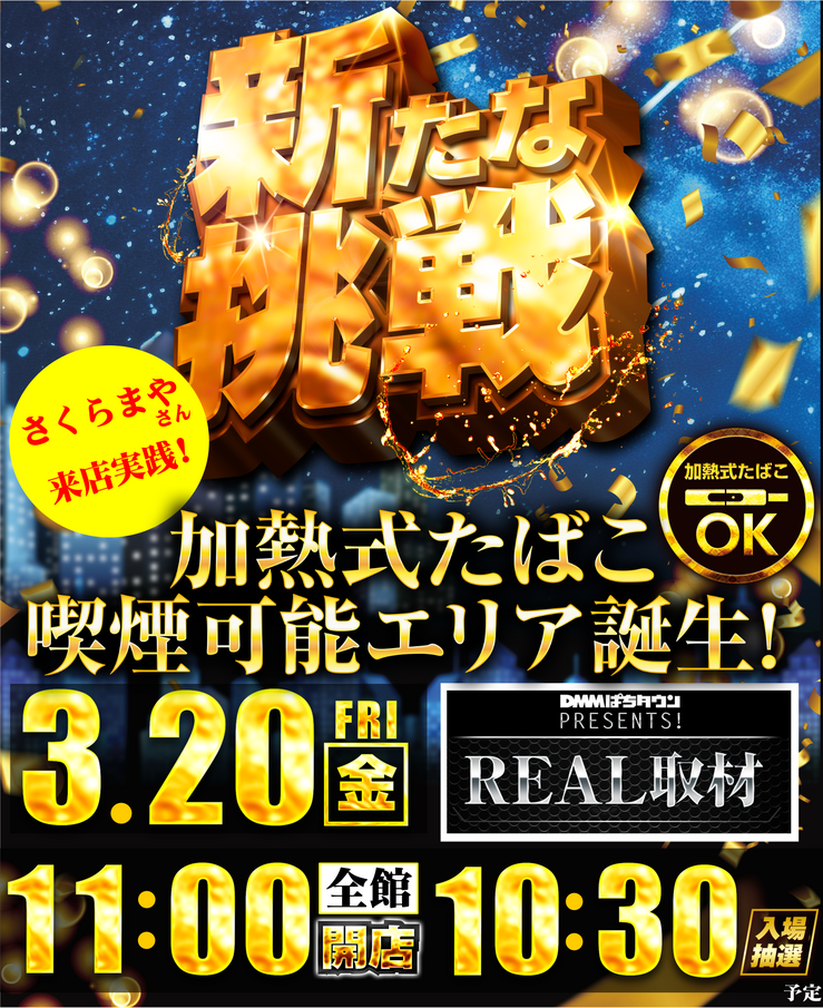 ダイナム白石店