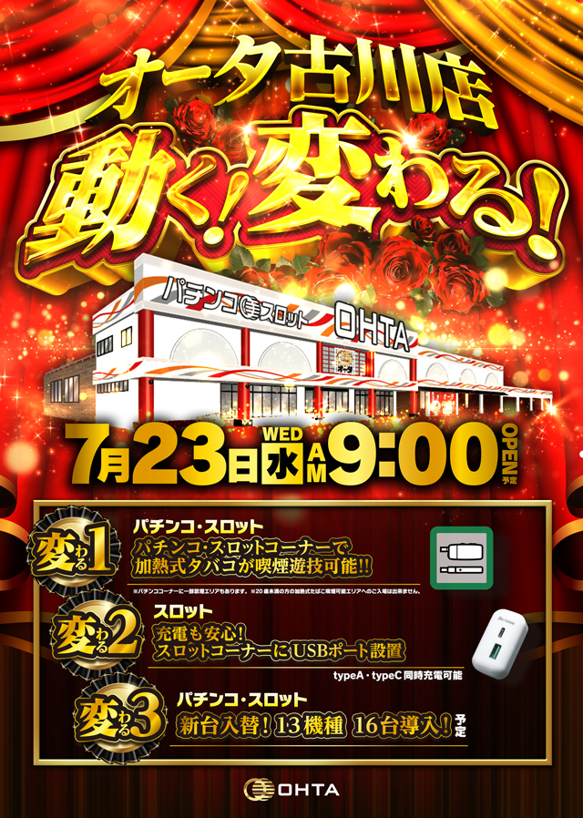 オータ古川店