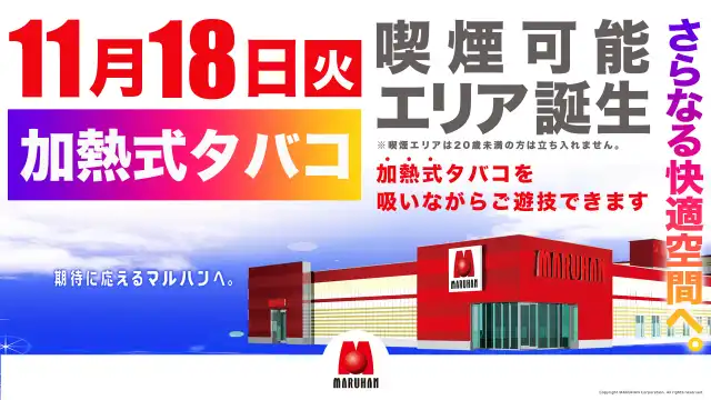 マルハン茨島店