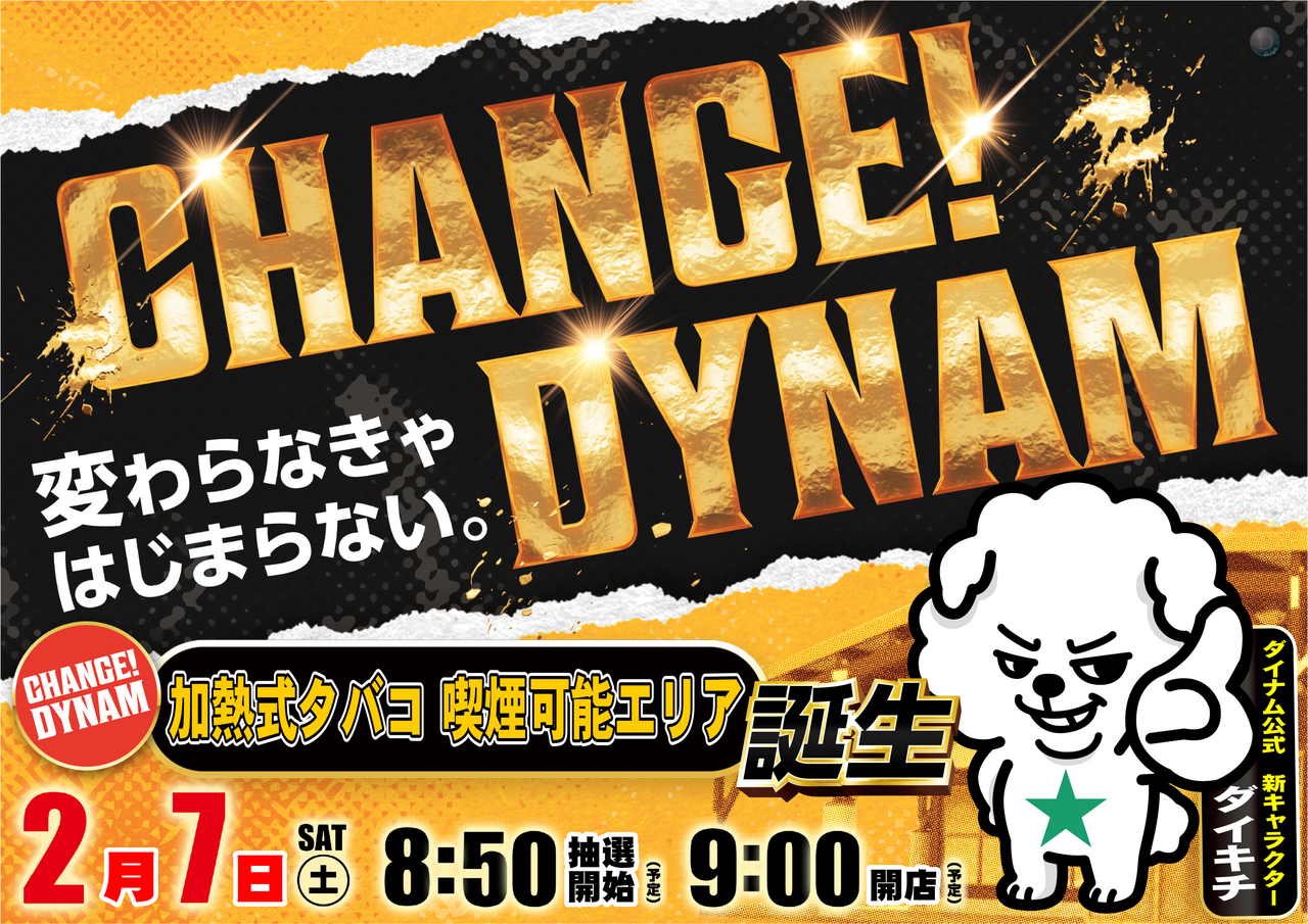 ダイナム東根店