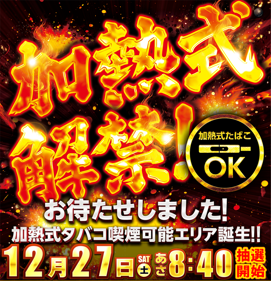 ダイナム会津若松店