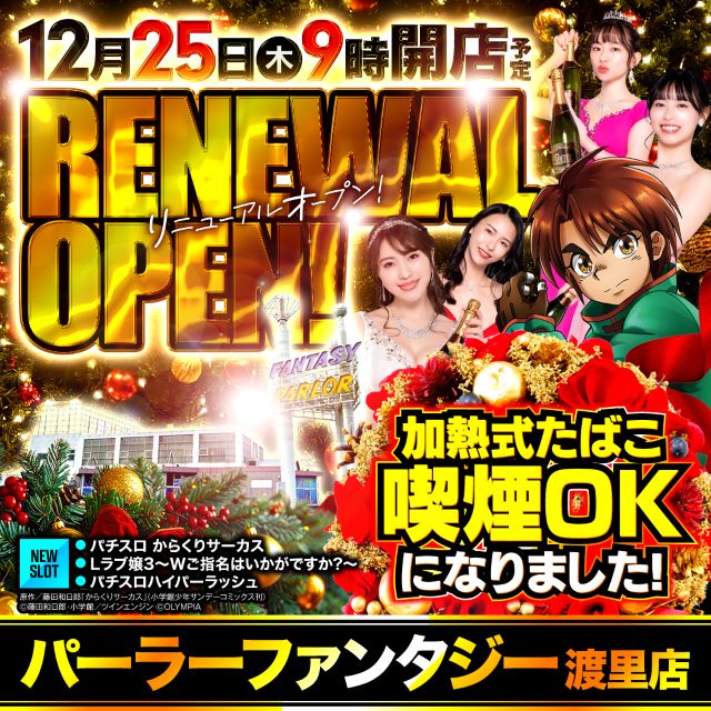 パーラーファンタジー渡里店