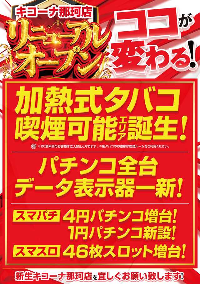 キコーナ那珂店