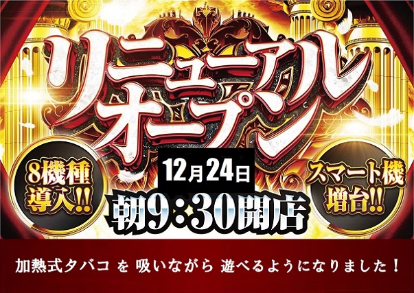 パチンコテキサス