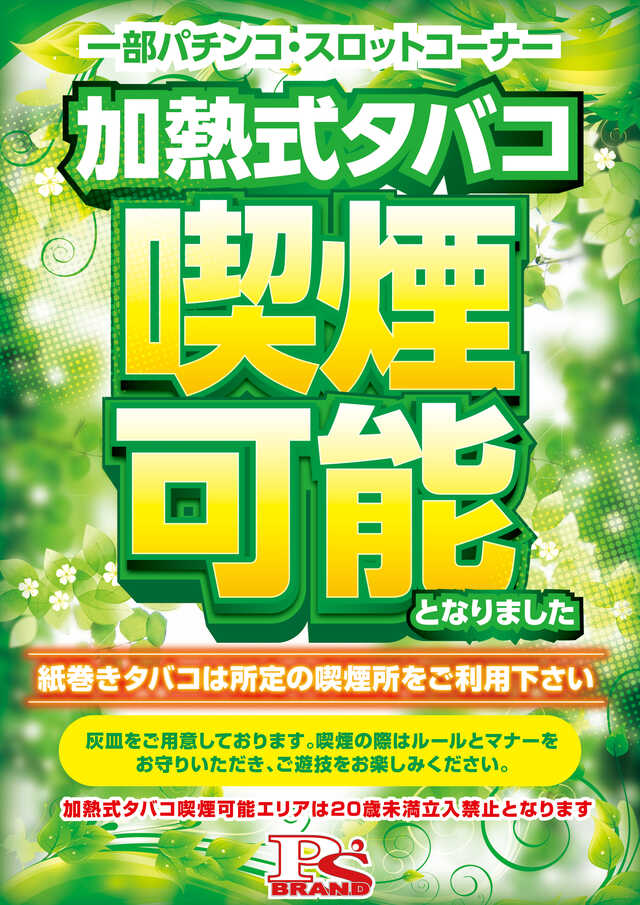 ＰＳブランド伊勢崎店