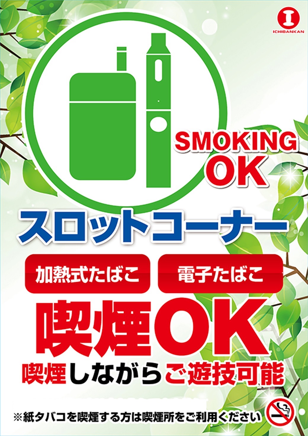 一番舘上尾店