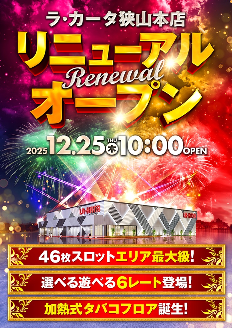 ラ・カータ狭山本店