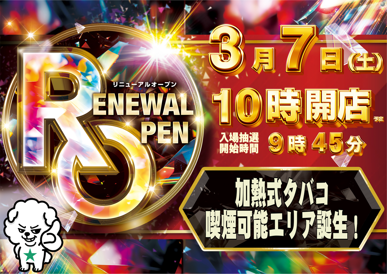 ダイナム戸ヶ崎店