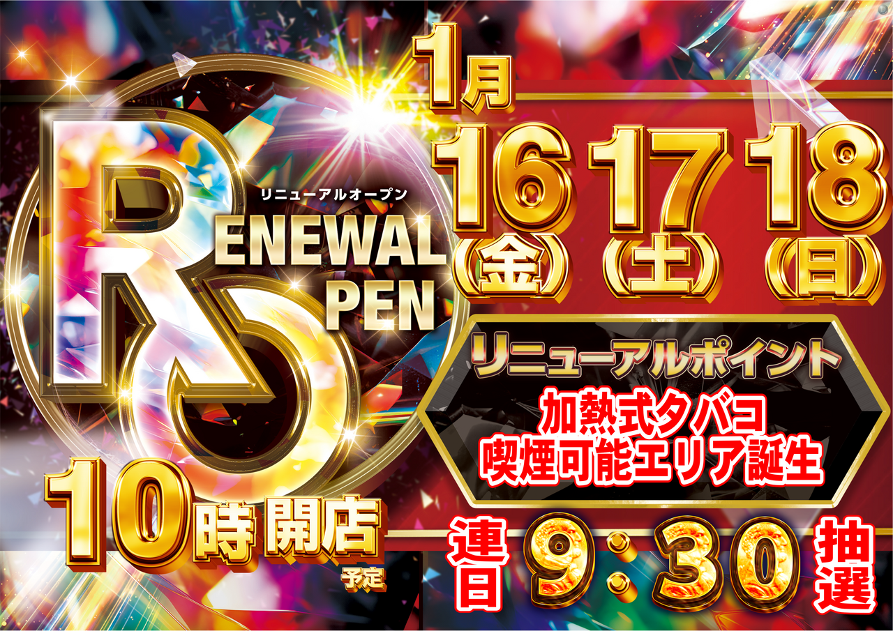 ダイナム児玉店