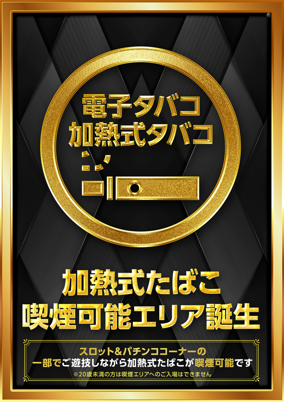 ダイナム岡部店