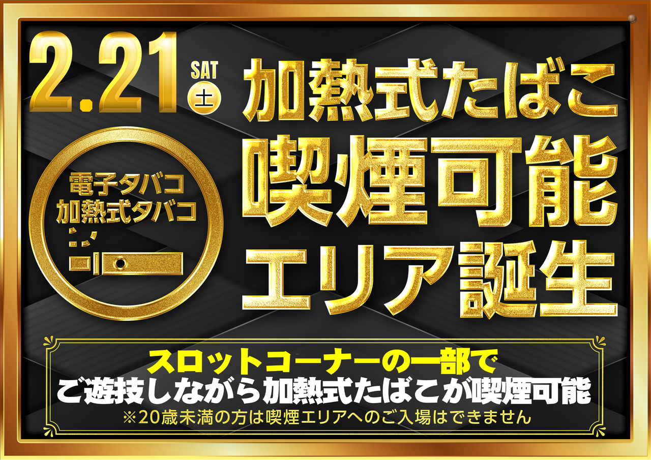 ダイナム西日暮里スロット店