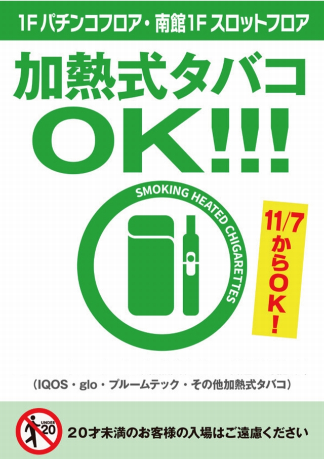 新宿アラジン 東京都 加熱式たばこ 電子タバコ の吸えるパチンコ店検索サイト パチモク