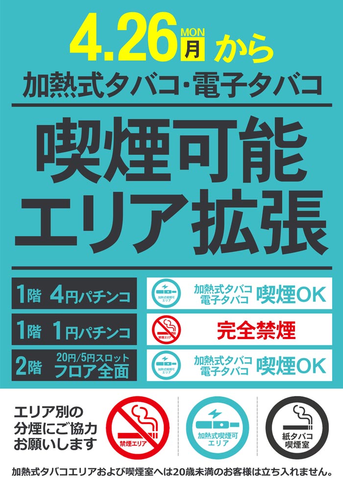 マルシン笹塚 東京都 加熱式たばこ 電子タバコ の吸えるパチンコ店検索サイト パチモク