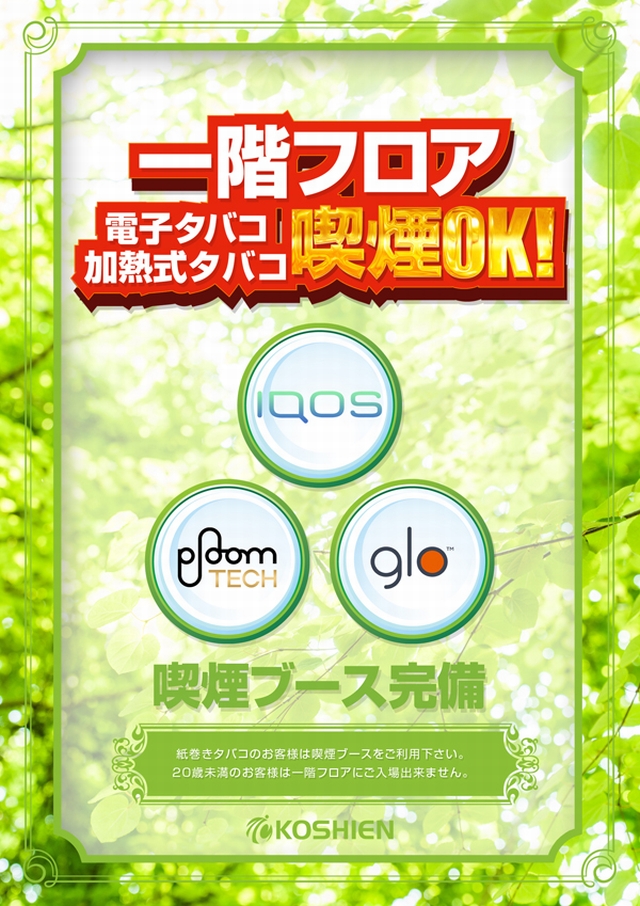 甲子園パール 東京都 加熱式たばこ 電子タバコ の吸えるパチンコ店検索サイト パチモク