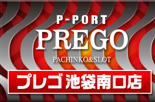 Ｐ－ＰＯＲＴ　ＰＲＥＧＯ池袋南口