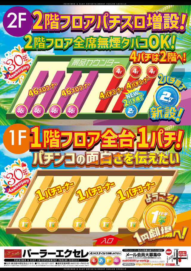 パーラーエクセレ