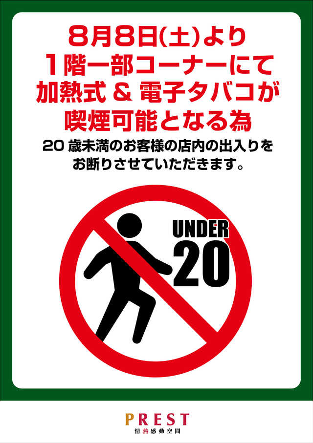 ＰＲＥＳＴ三ツ境店