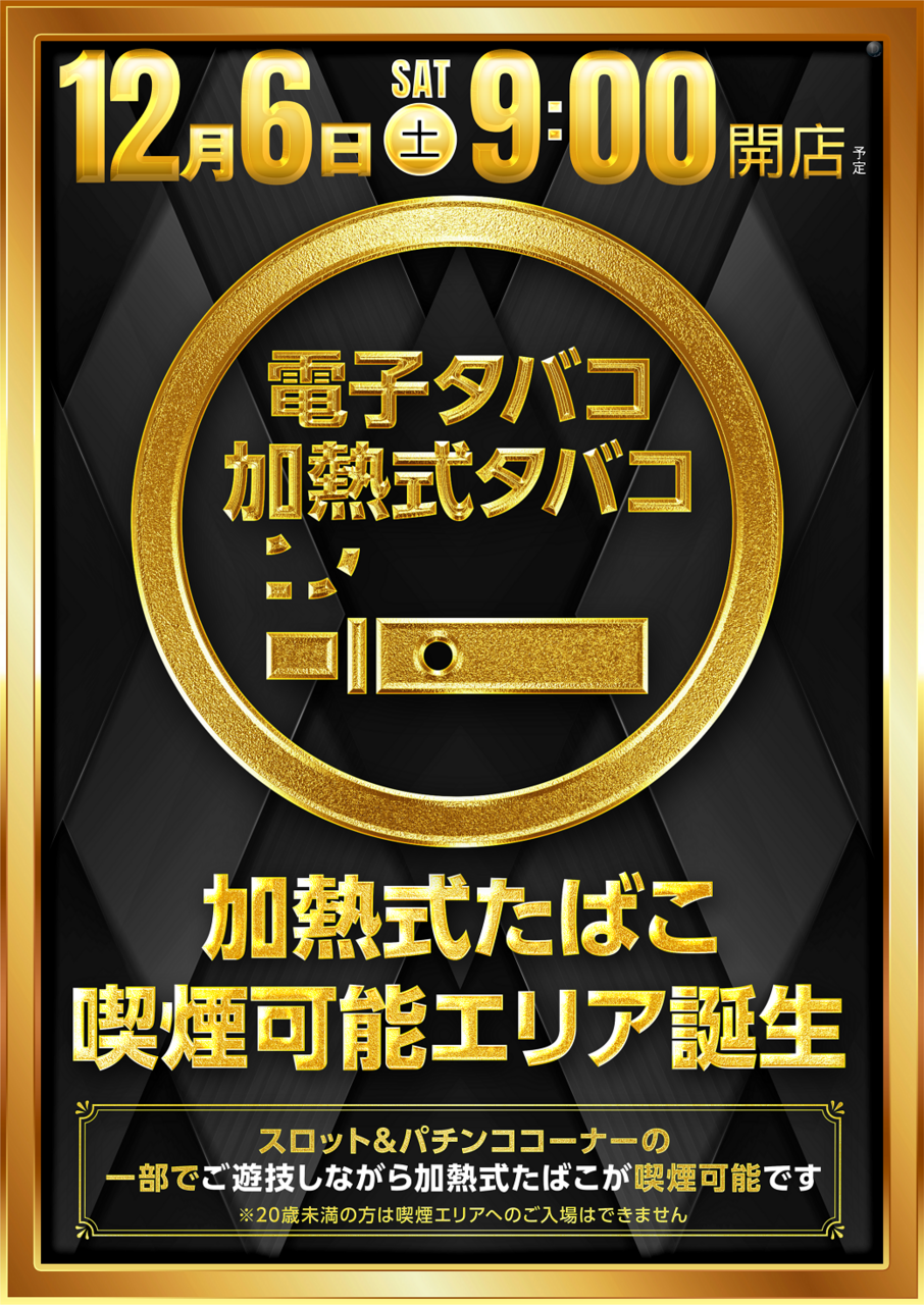 ダイナム糸魚川店