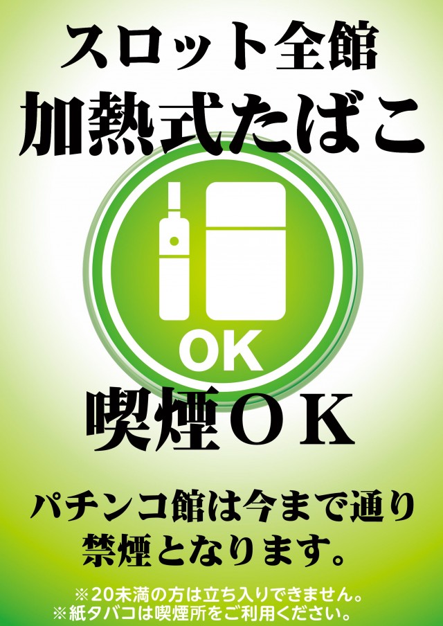 パーラーバビデ上田西店