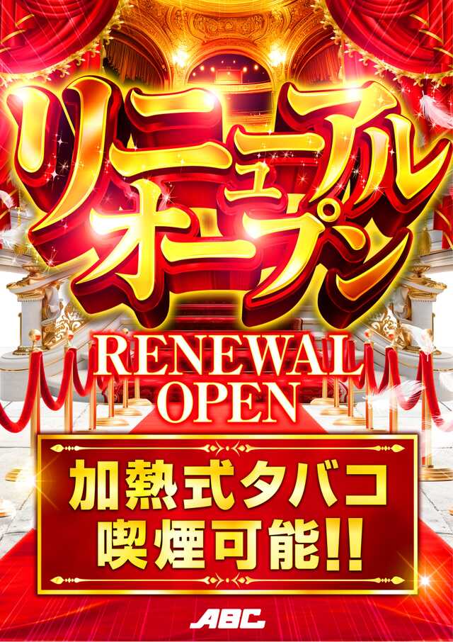 ＡＢＣ静岡寿町店