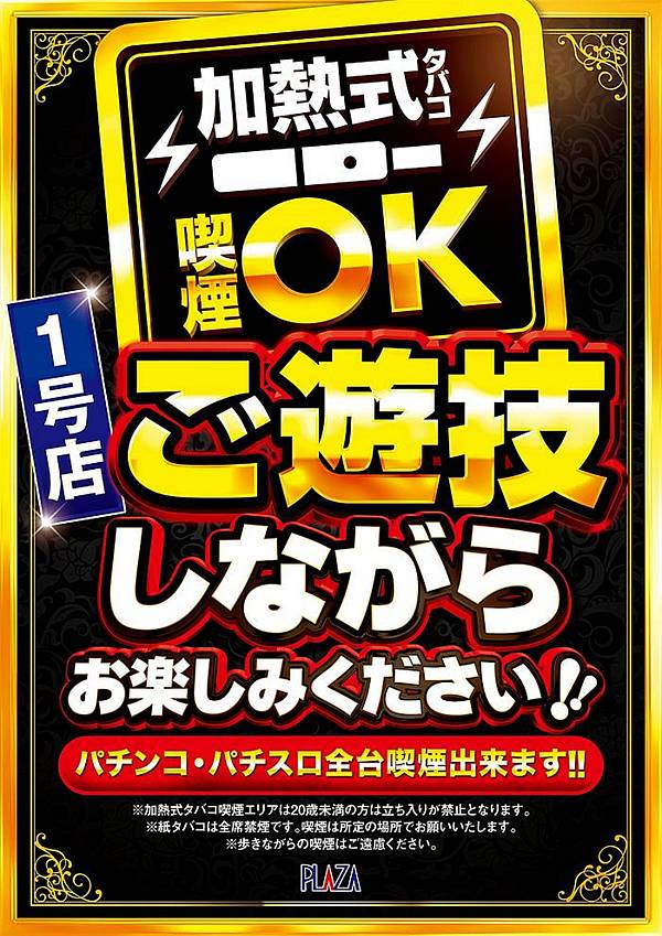 パチンコプラザ袖師店
