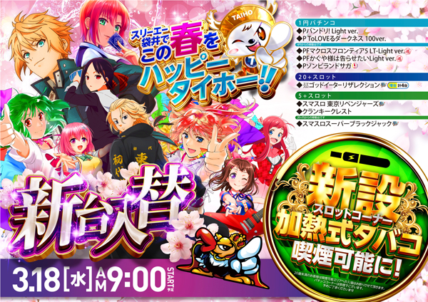 スリーエー袋井