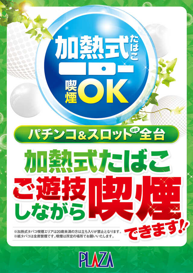 パチンコプラザ大手店