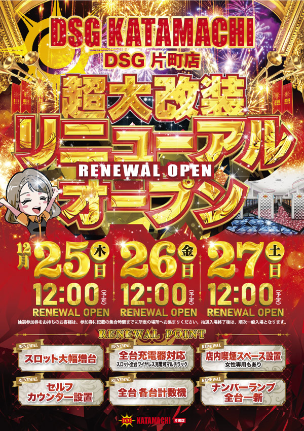 片町ＤＳＧ大将軍