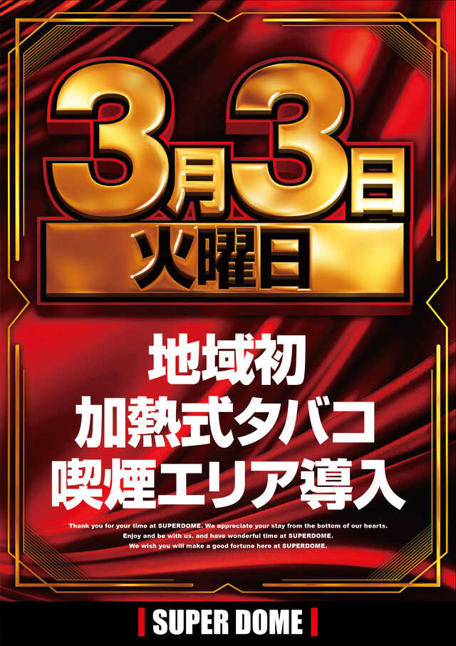 スーパードーム福光店