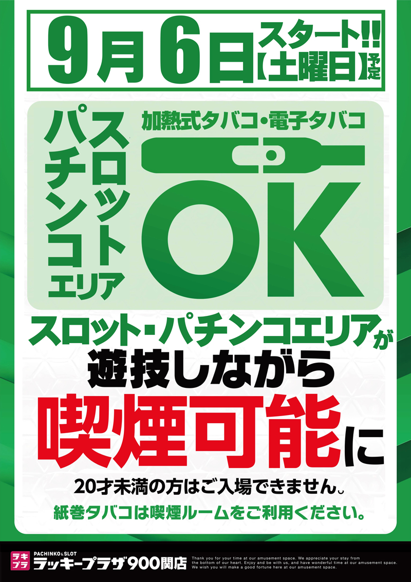 ラッキープラザ９００関店