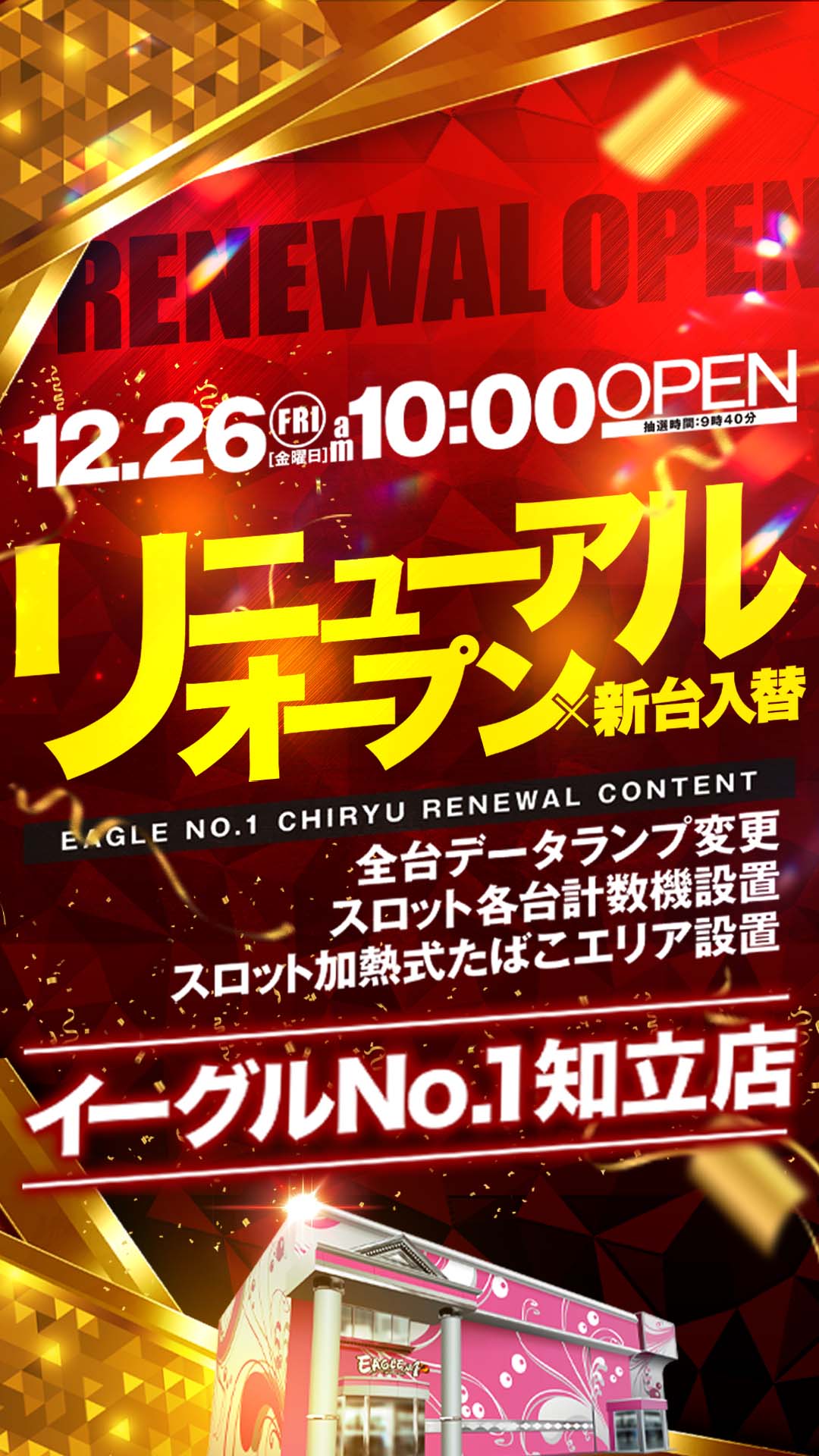 イーグルＮｏ．１知立店