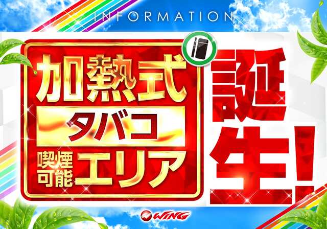 ウイング津店