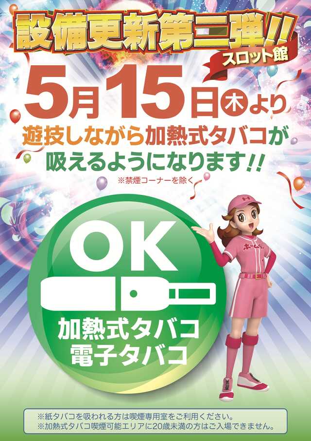 ホームラン四日市店
