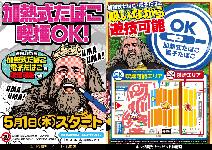 キング観光サウザンド鈴鹿店