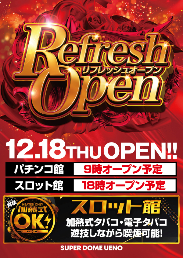 スーパードーム上野店