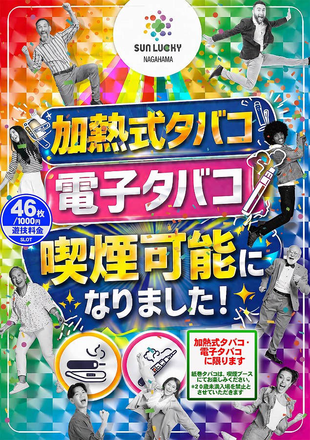 サンラッキー長浜店