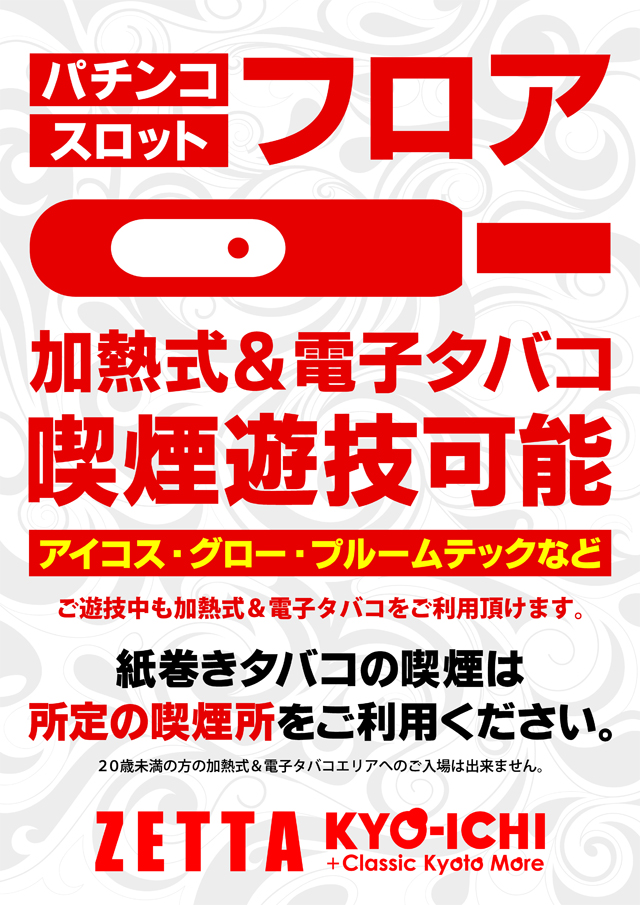 ＺＥＴＴＡ京一新堀川店