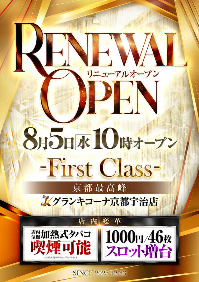 グランキコーナ京都宇治店