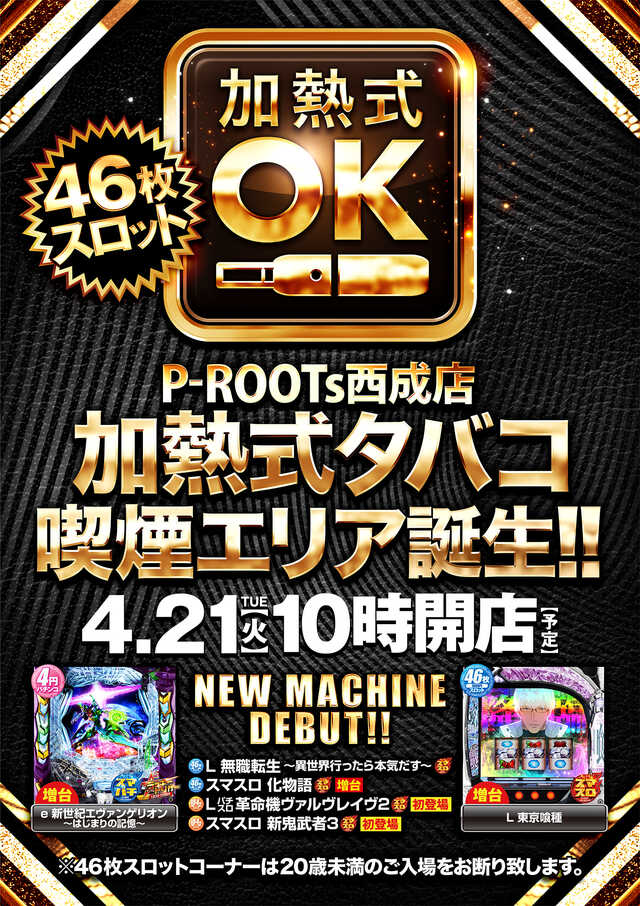 Ｐ・ＲＯＯＴｓ（ピールーツ）