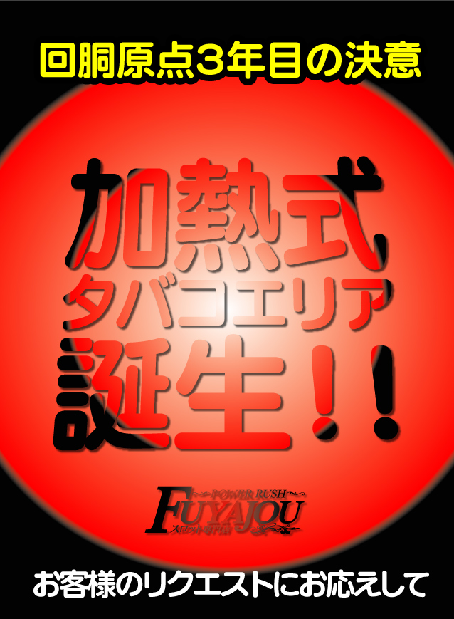 ＰＯＷＥＲ　ＲＵＳＨ　不夜城