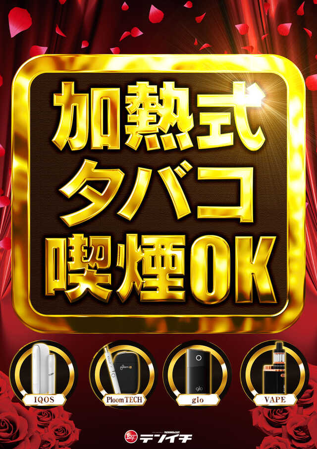 ＴＥＮＩＣＨＩ生野店